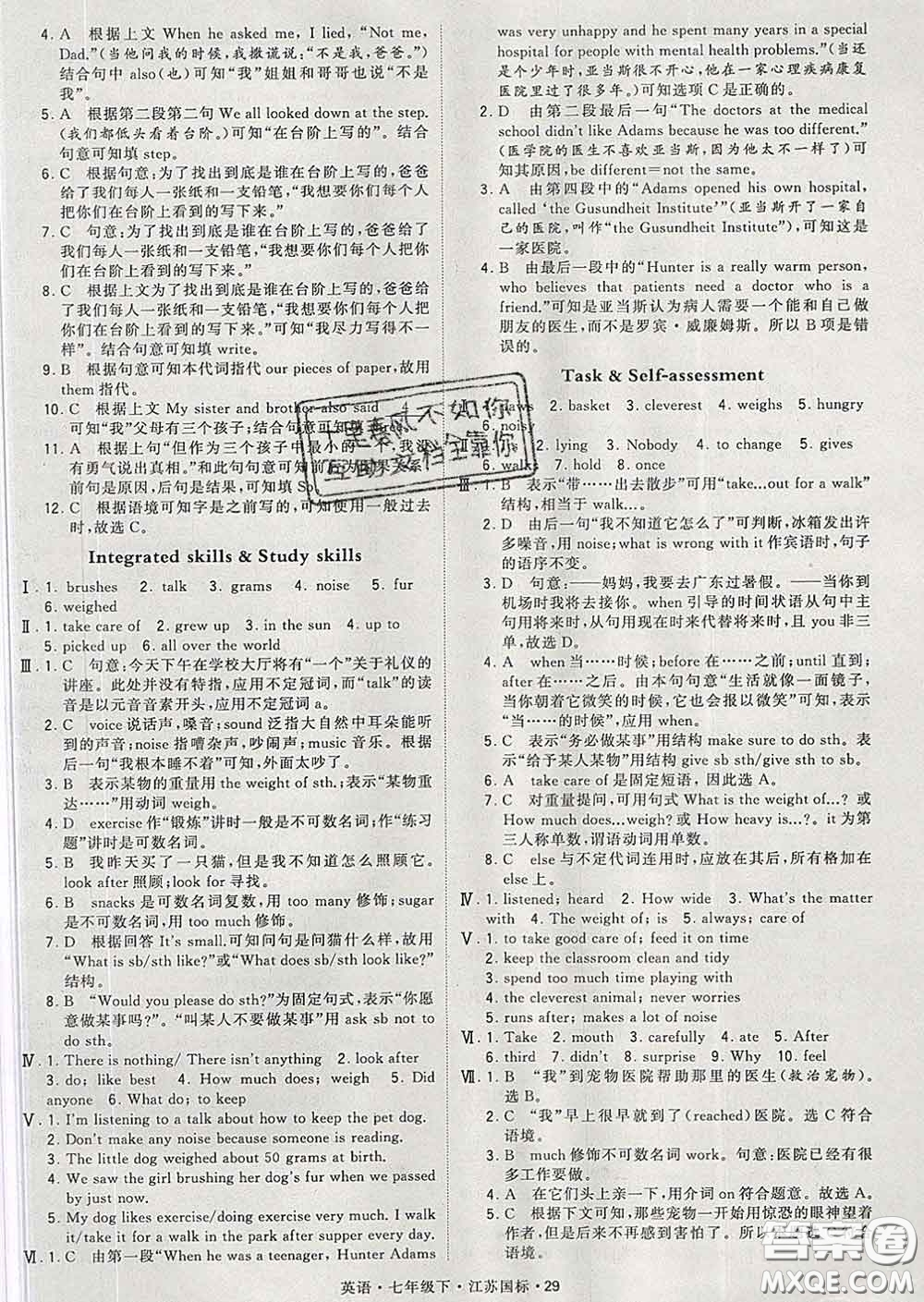 2020新版經綸學典學霸題中題七年級英語下冊江蘇版答案