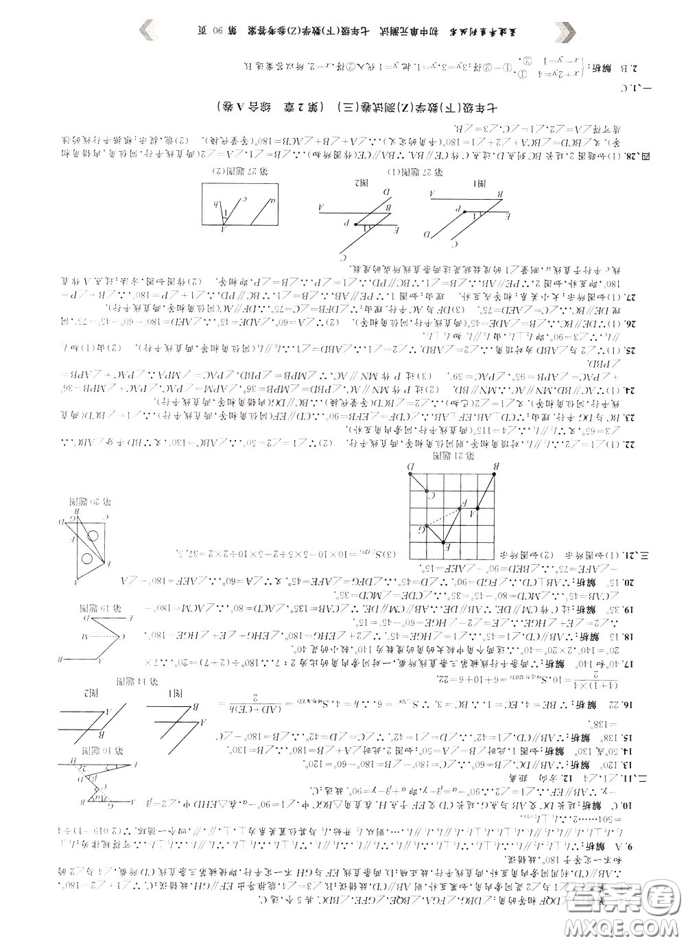 孟建平系列叢書2020年初中單元測(cè)試數(shù)學(xué)七年級(jí)下冊(cè)Z浙教版參考答案