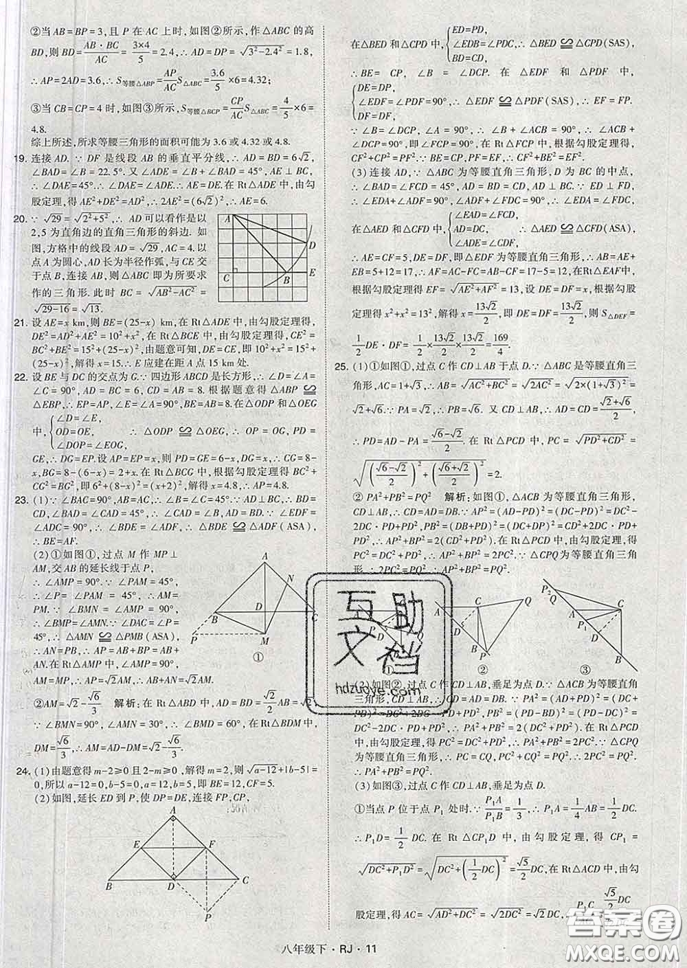 2020新版經(jīng)綸學典學霸題中題八年級數(shù)學下冊人教版答案