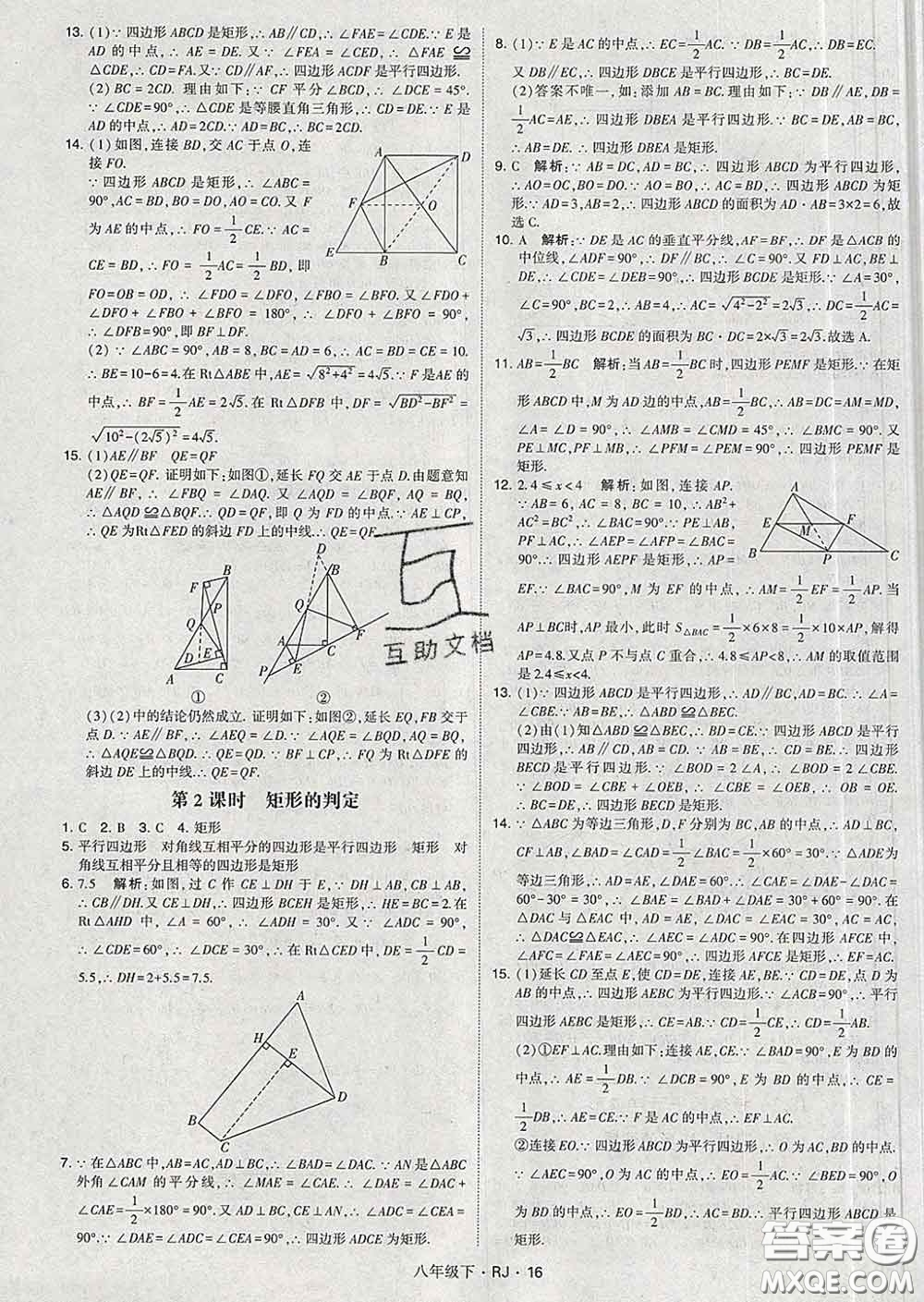 2020新版經(jīng)綸學典學霸題中題八年級數(shù)學下冊人教版答案