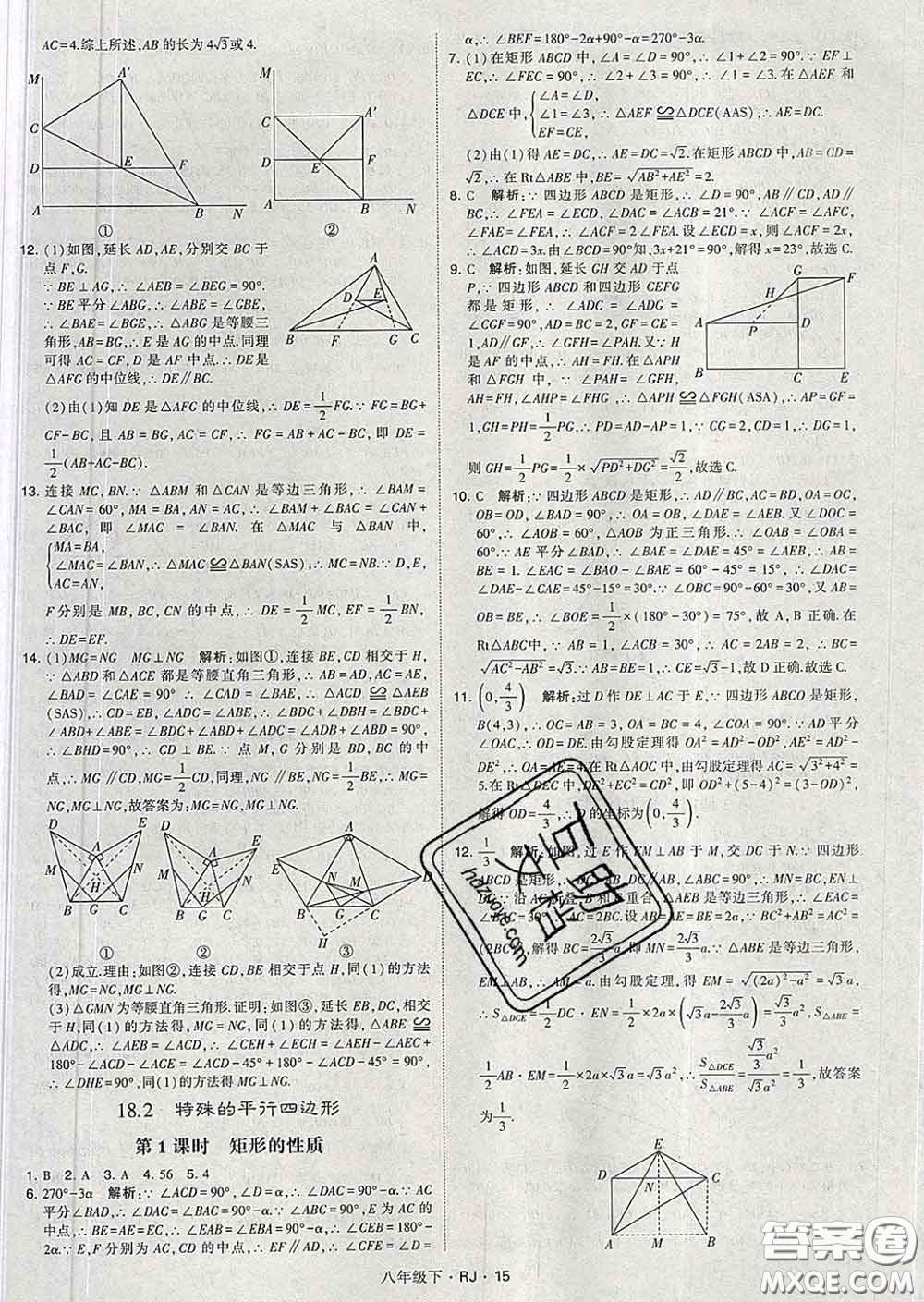 2020新版經(jīng)綸學典學霸題中題八年級數(shù)學下冊人教版答案