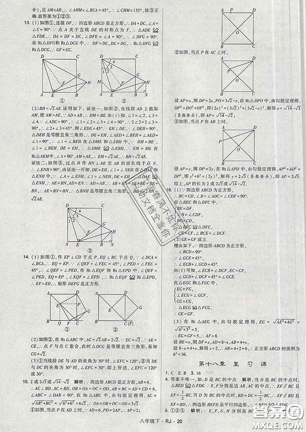 2020新版經(jīng)綸學典學霸題中題八年級數(shù)學下冊人教版答案