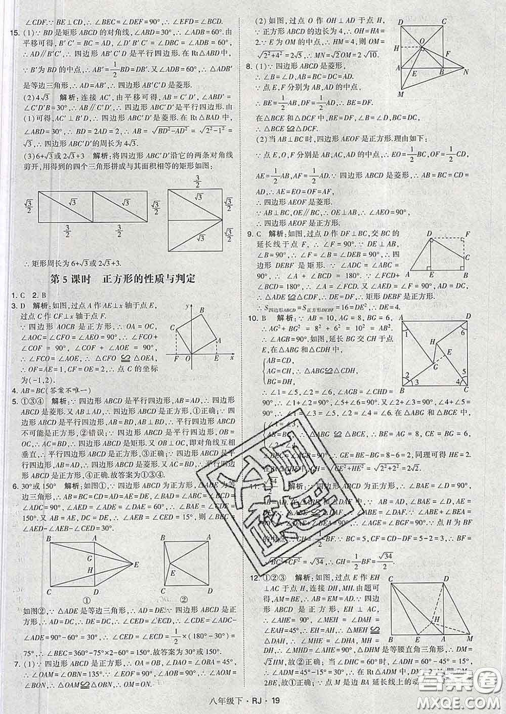 2020新版經(jīng)綸學典學霸題中題八年級數(shù)學下冊人教版答案