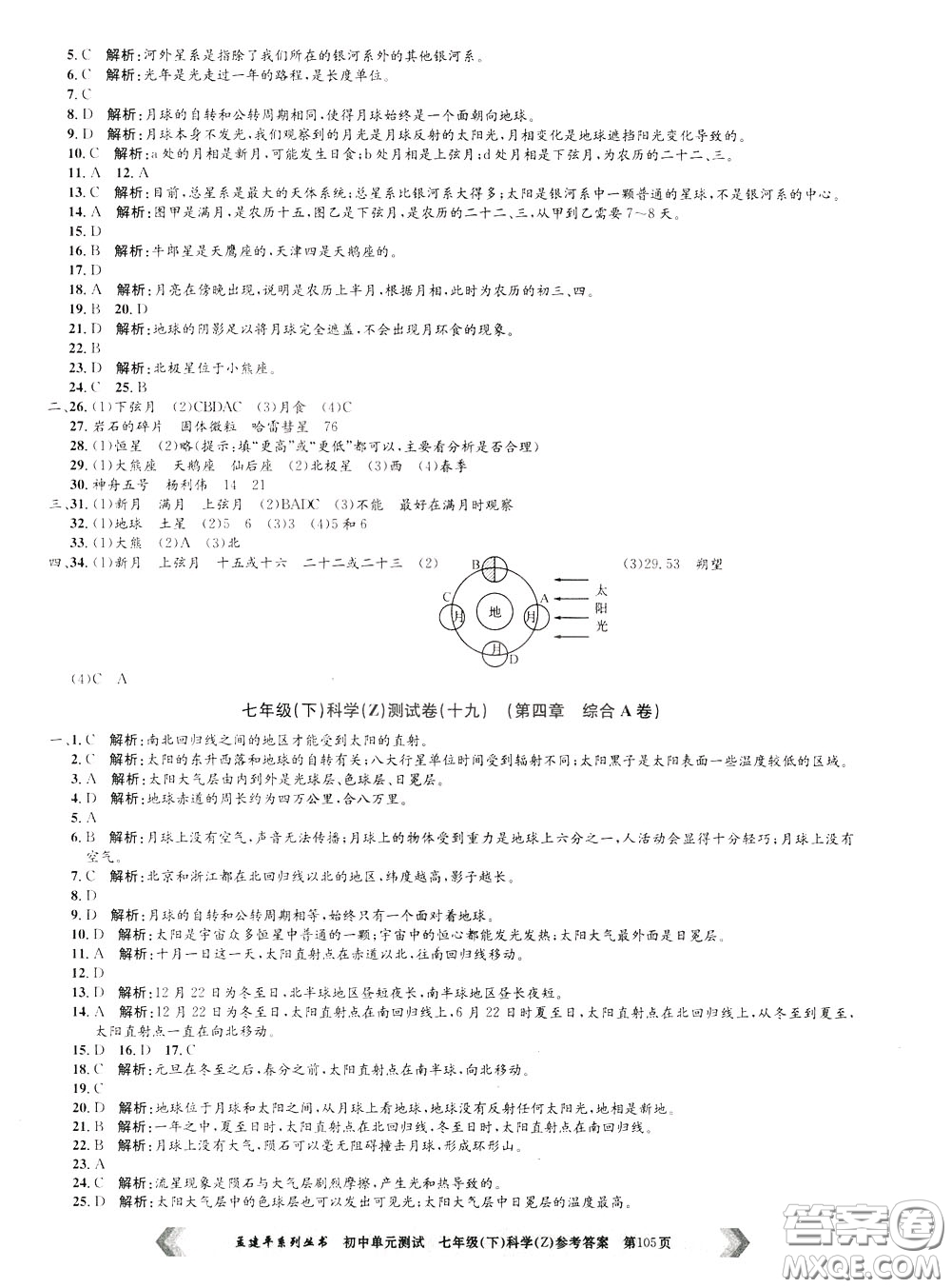 孟建平系列叢書2020年初中單元測(cè)試科學(xué)七年級(jí)下冊(cè)Z浙教版參考答案