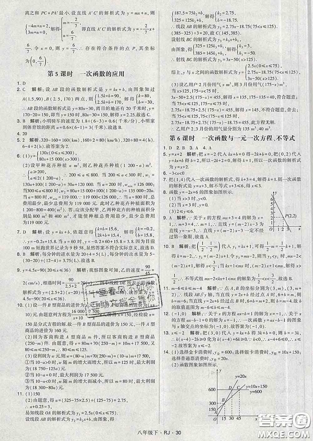 2020新版經(jīng)綸學典學霸題中題八年級數(shù)學下冊人教版答案