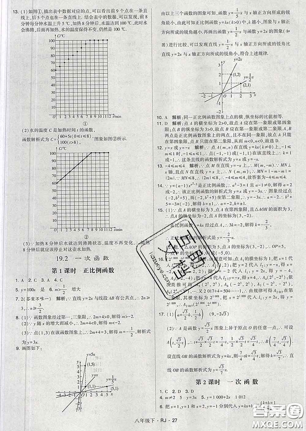 2020新版經(jīng)綸學典學霸題中題八年級數(shù)學下冊人教版答案