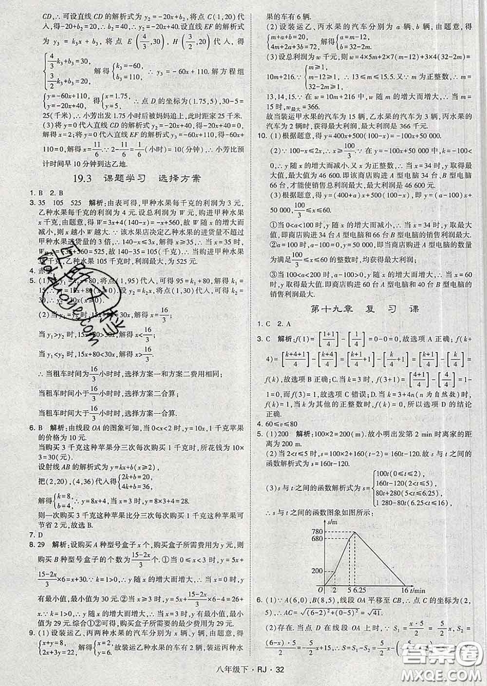 2020新版經(jīng)綸學典學霸題中題八年級數(shù)學下冊人教版答案