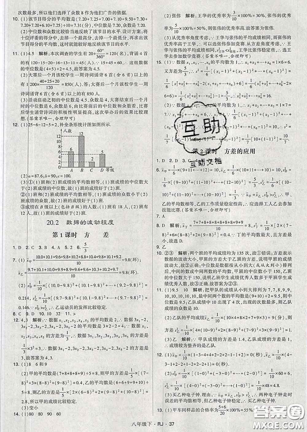 2020新版經(jīng)綸學典學霸題中題八年級數(shù)學下冊人教版答案