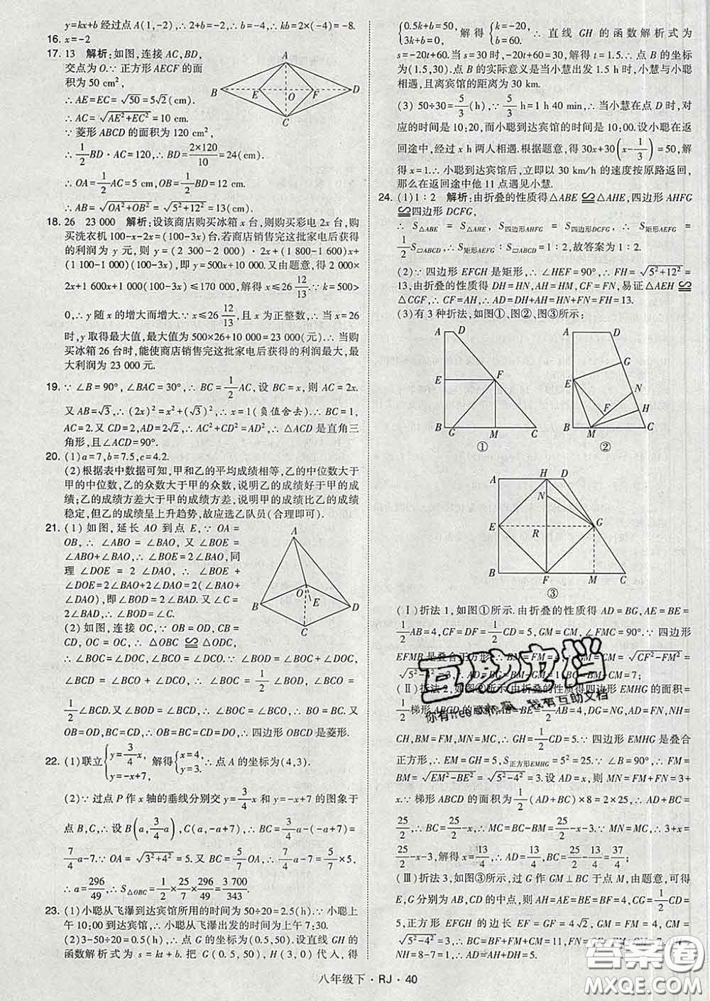 2020新版經(jīng)綸學典學霸題中題八年級數(shù)學下冊人教版答案