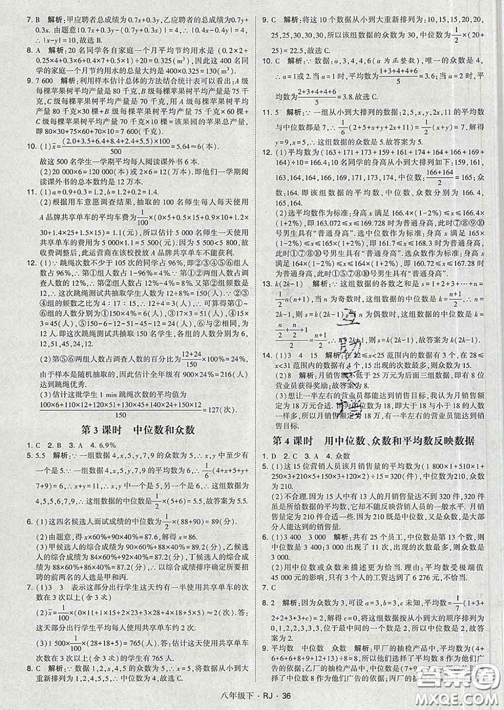 2020新版經(jīng)綸學典學霸題中題八年級數(shù)學下冊人教版答案