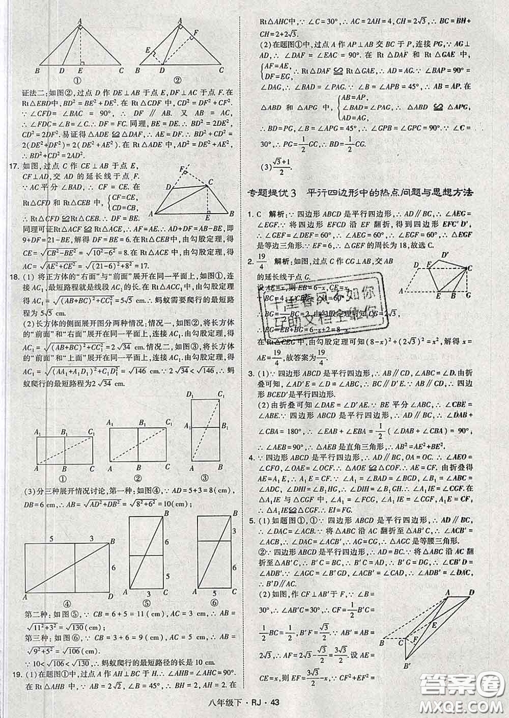 2020新版經(jīng)綸學典學霸題中題八年級數(shù)學下冊人教版答案