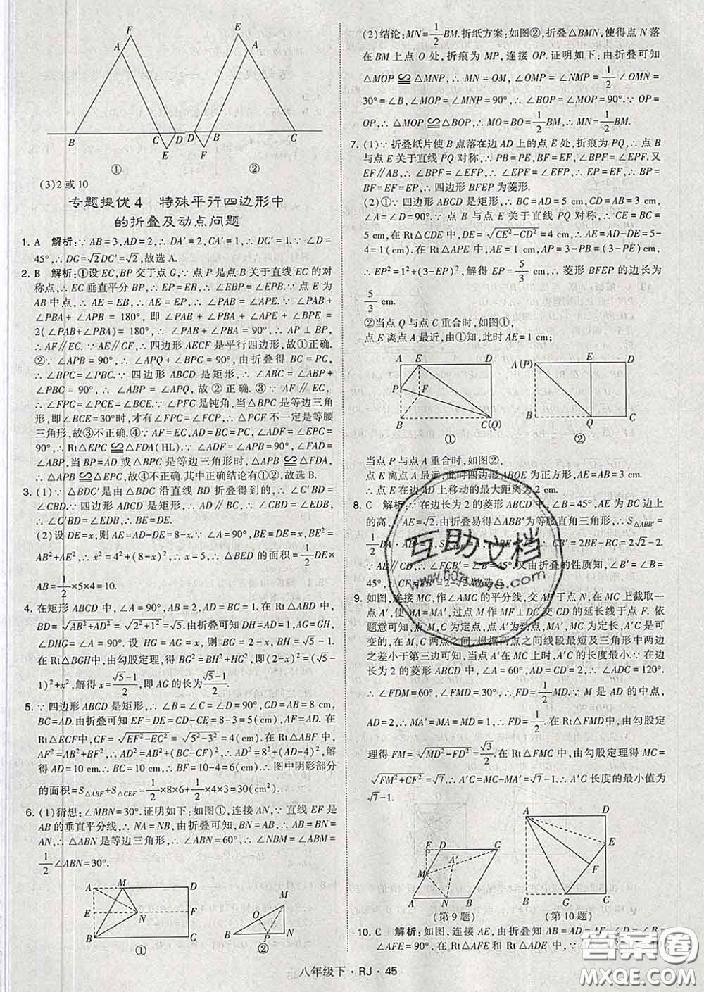 2020新版經(jīng)綸學典學霸題中題八年級數(shù)學下冊人教版答案