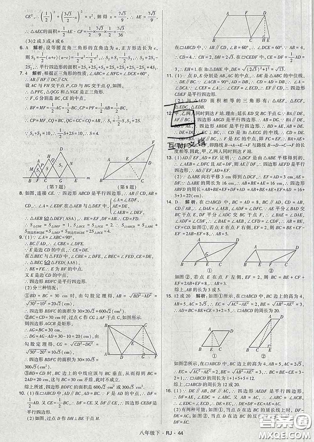 2020新版經(jīng)綸學典學霸題中題八年級數(shù)學下冊人教版答案