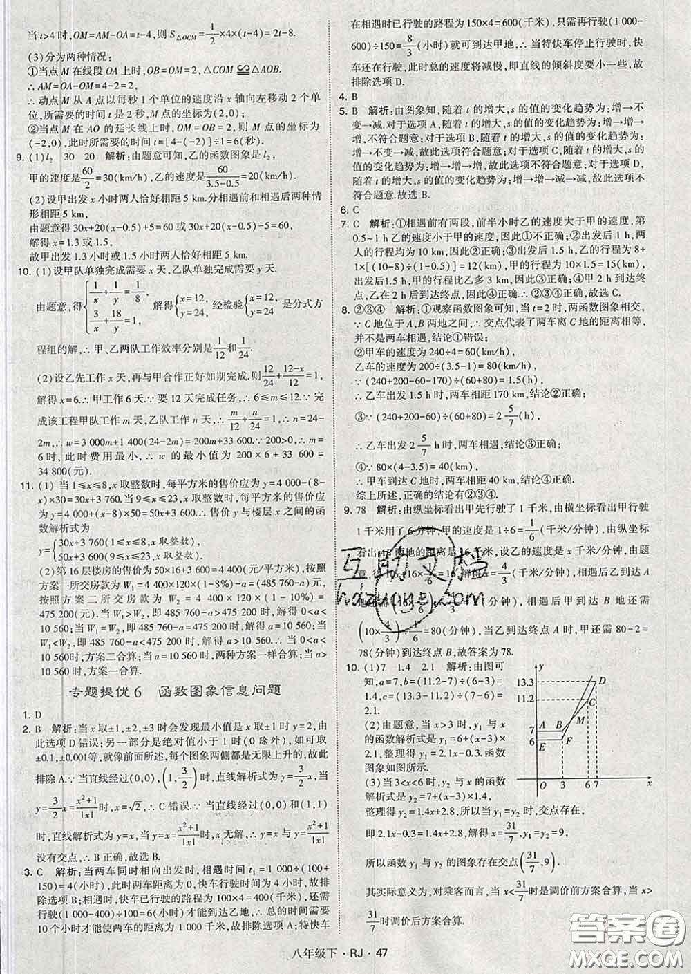 2020新版經(jīng)綸學典學霸題中題八年級數(shù)學下冊人教版答案