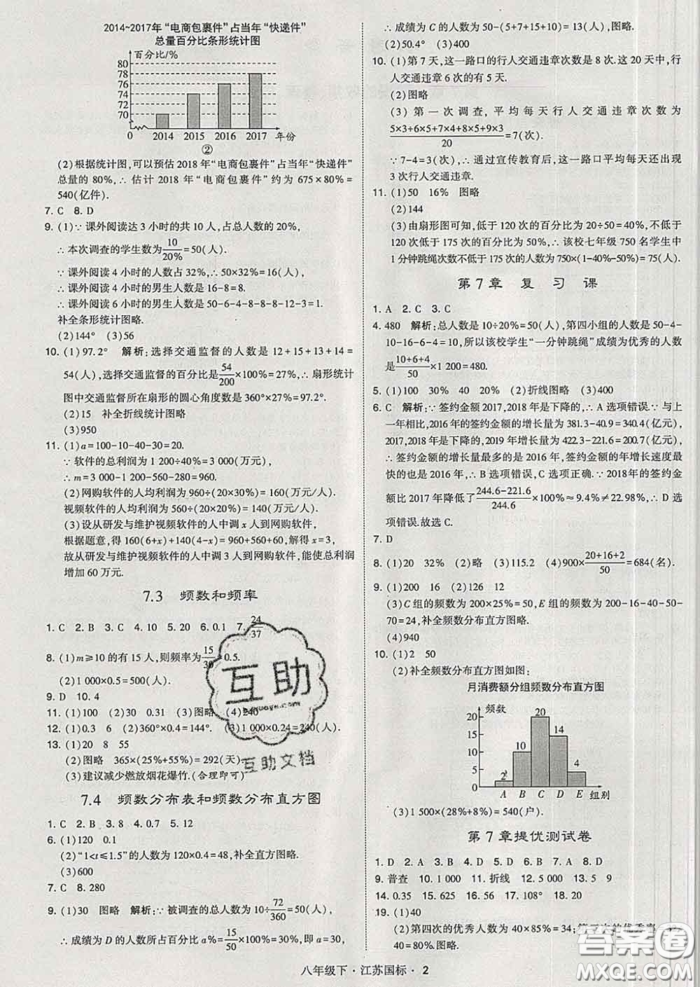 2020新版經(jīng)綸學(xué)典學(xué)霸題中題八年級數(shù)學(xué)下冊江蘇版答案