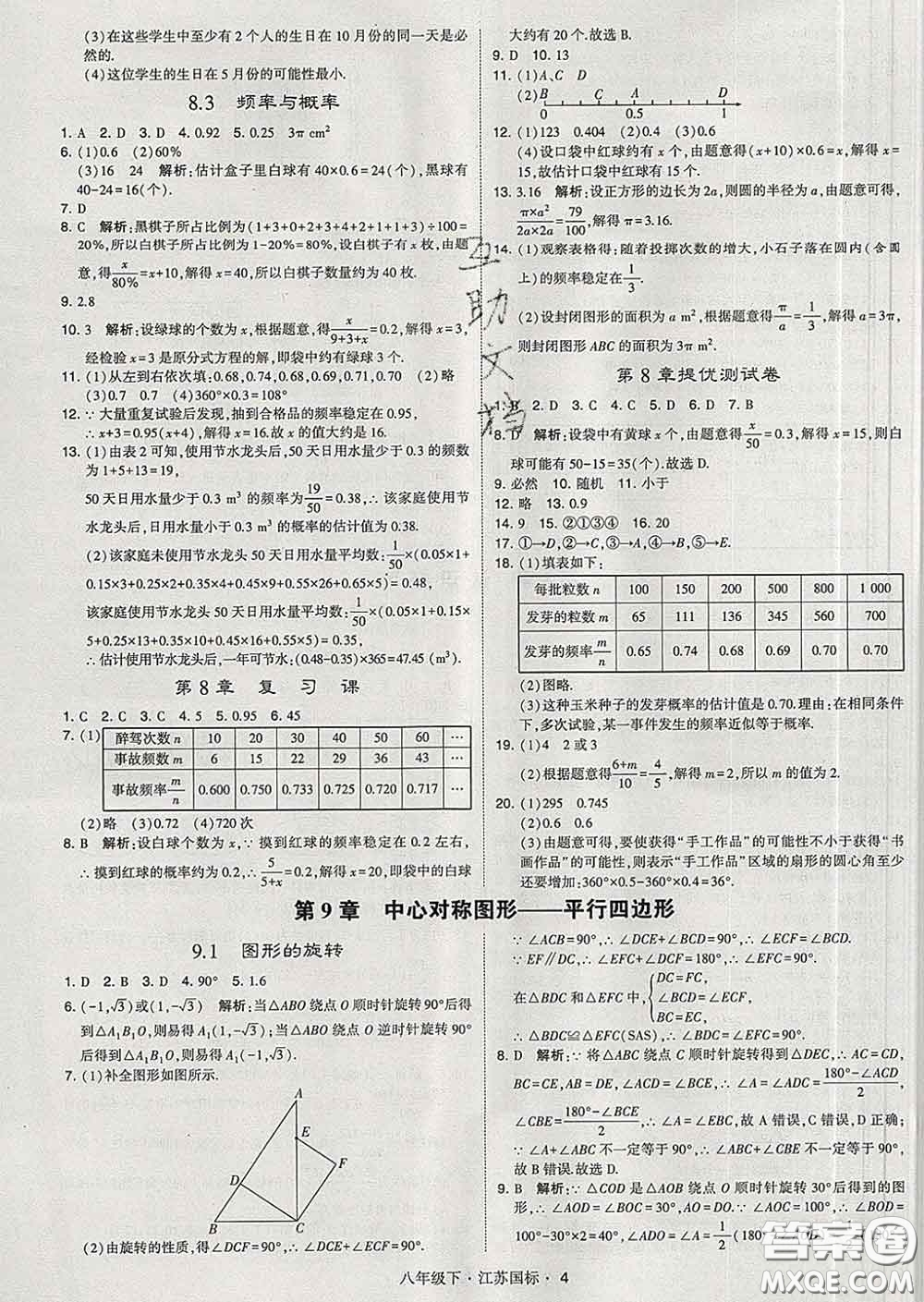 2020新版經(jīng)綸學(xué)典學(xué)霸題中題八年級數(shù)學(xué)下冊江蘇版答案