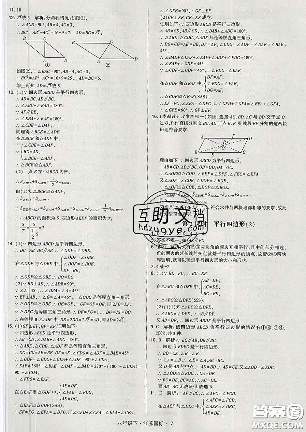 2020新版經(jīng)綸學(xué)典學(xué)霸題中題八年級數(shù)學(xué)下冊江蘇版答案