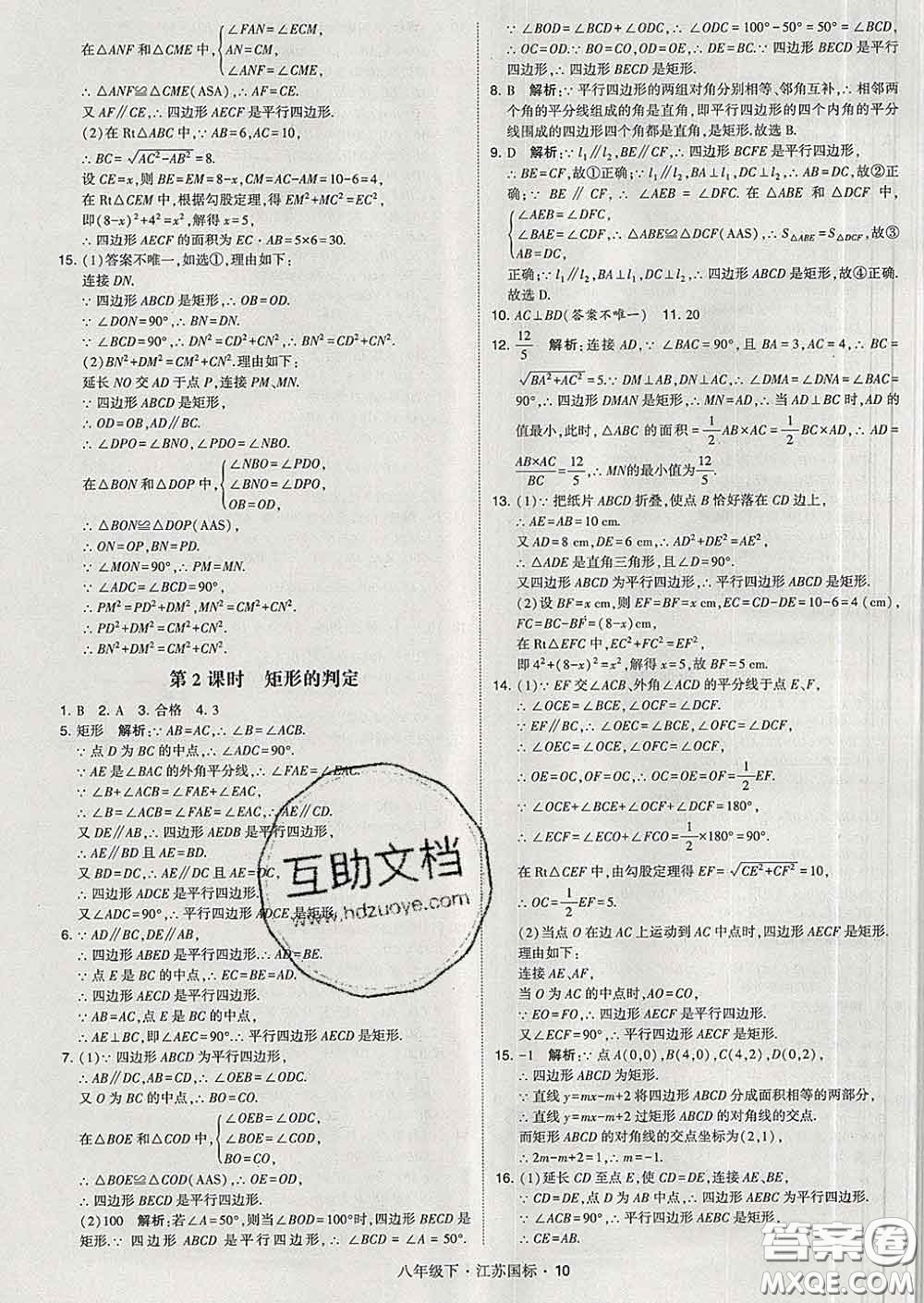 2020新版經(jīng)綸學(xué)典學(xué)霸題中題八年級數(shù)學(xué)下冊江蘇版答案