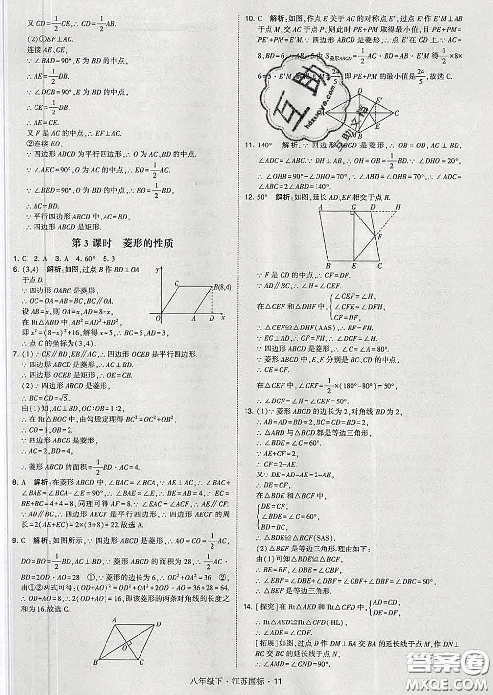 2020新版經(jīng)綸學(xué)典學(xué)霸題中題八年級數(shù)學(xué)下冊江蘇版答案