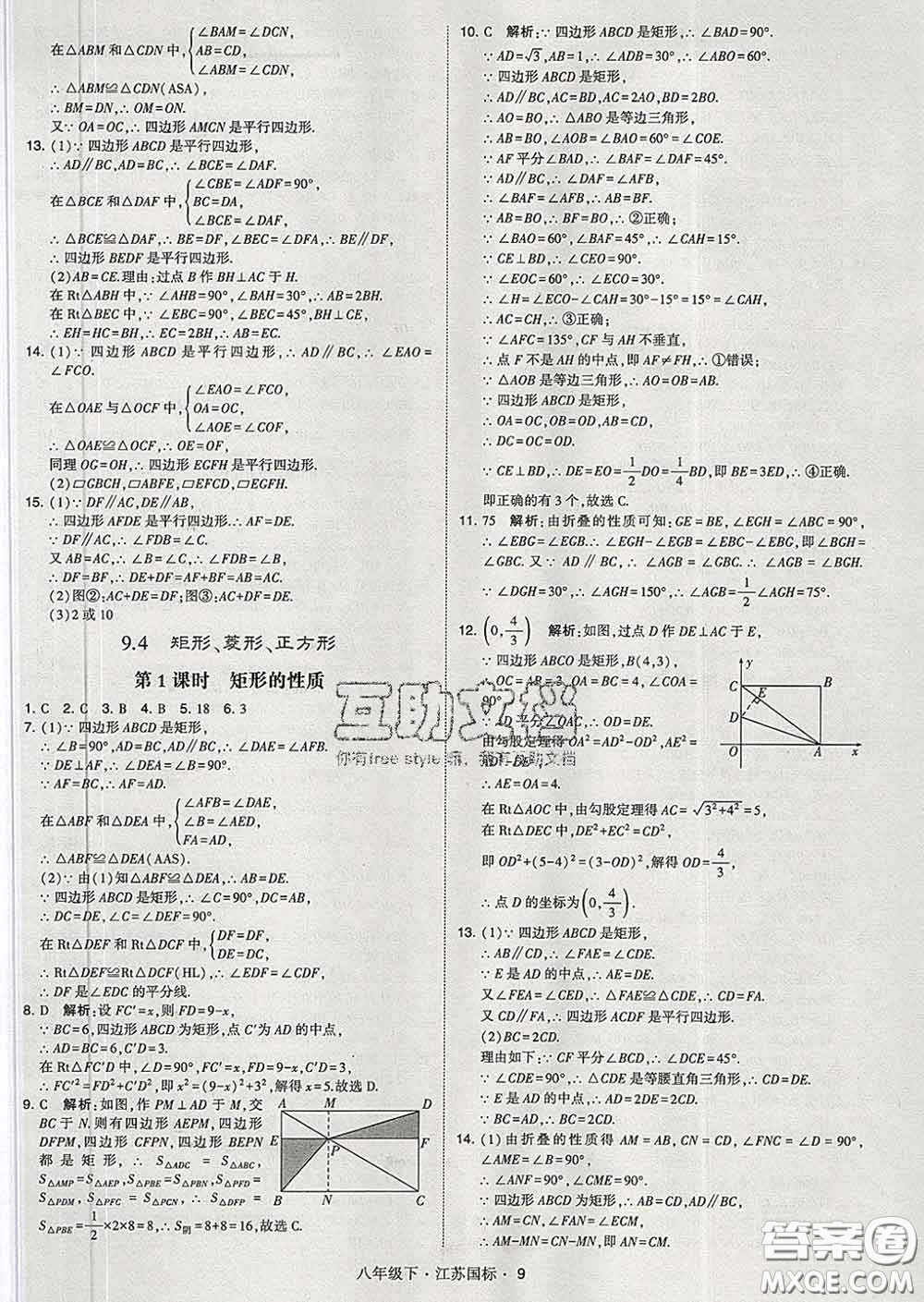 2020新版經(jīng)綸學(xué)典學(xué)霸題中題八年級數(shù)學(xué)下冊江蘇版答案