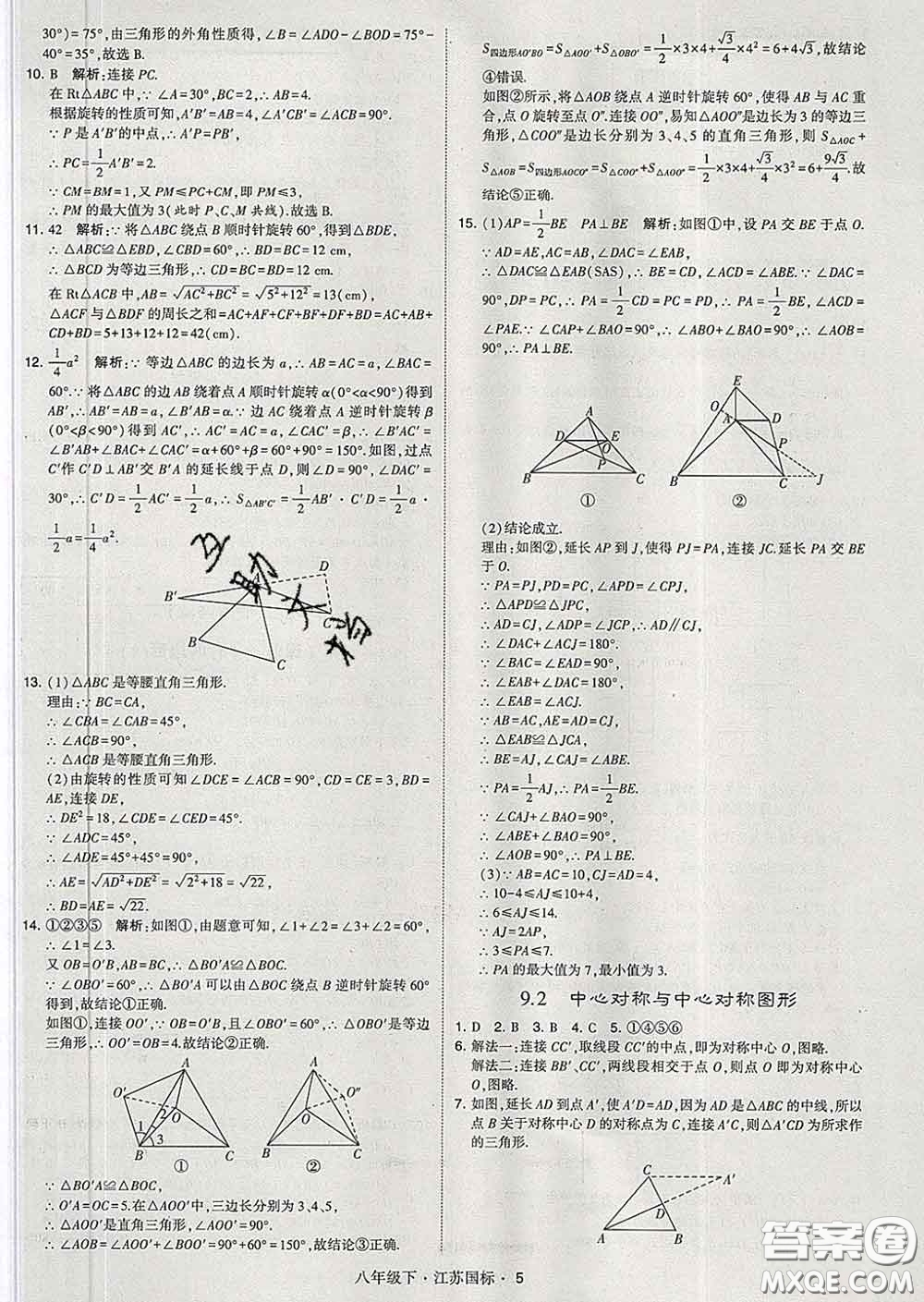 2020新版經(jīng)綸學(xué)典學(xué)霸題中題八年級數(shù)學(xué)下冊江蘇版答案