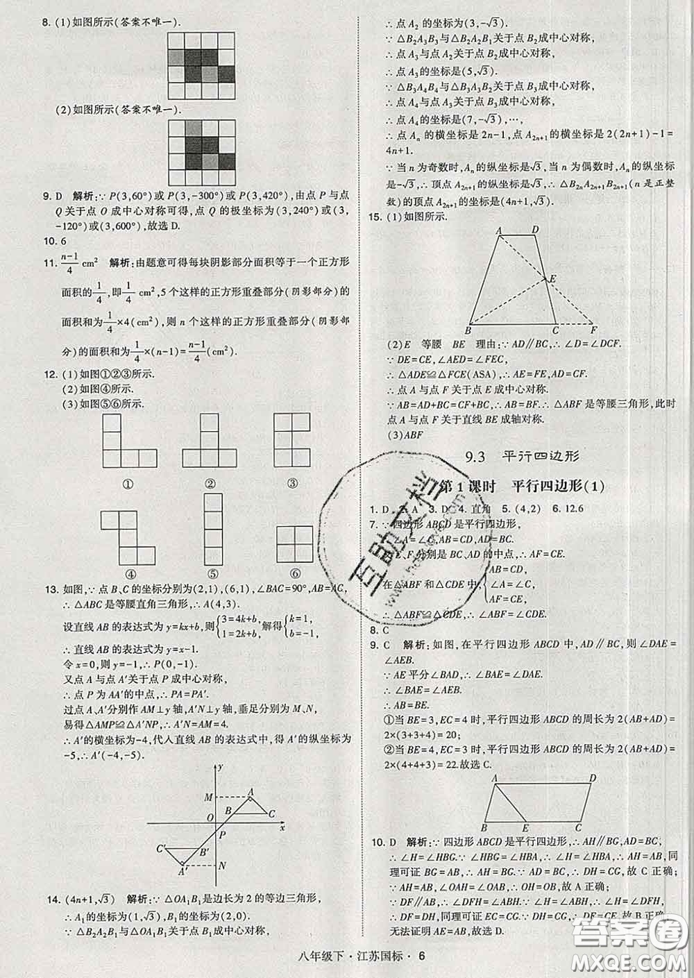 2020新版經(jīng)綸學(xué)典學(xué)霸題中題八年級數(shù)學(xué)下冊江蘇版答案