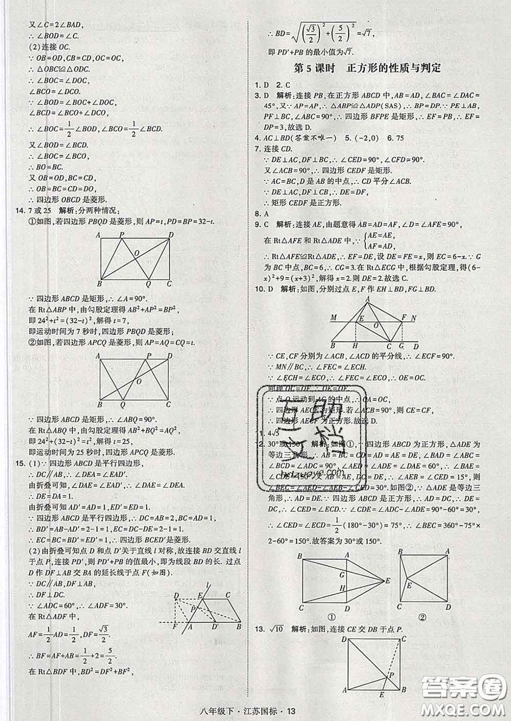 2020新版經(jīng)綸學(xué)典學(xué)霸題中題八年級數(shù)學(xué)下冊江蘇版答案