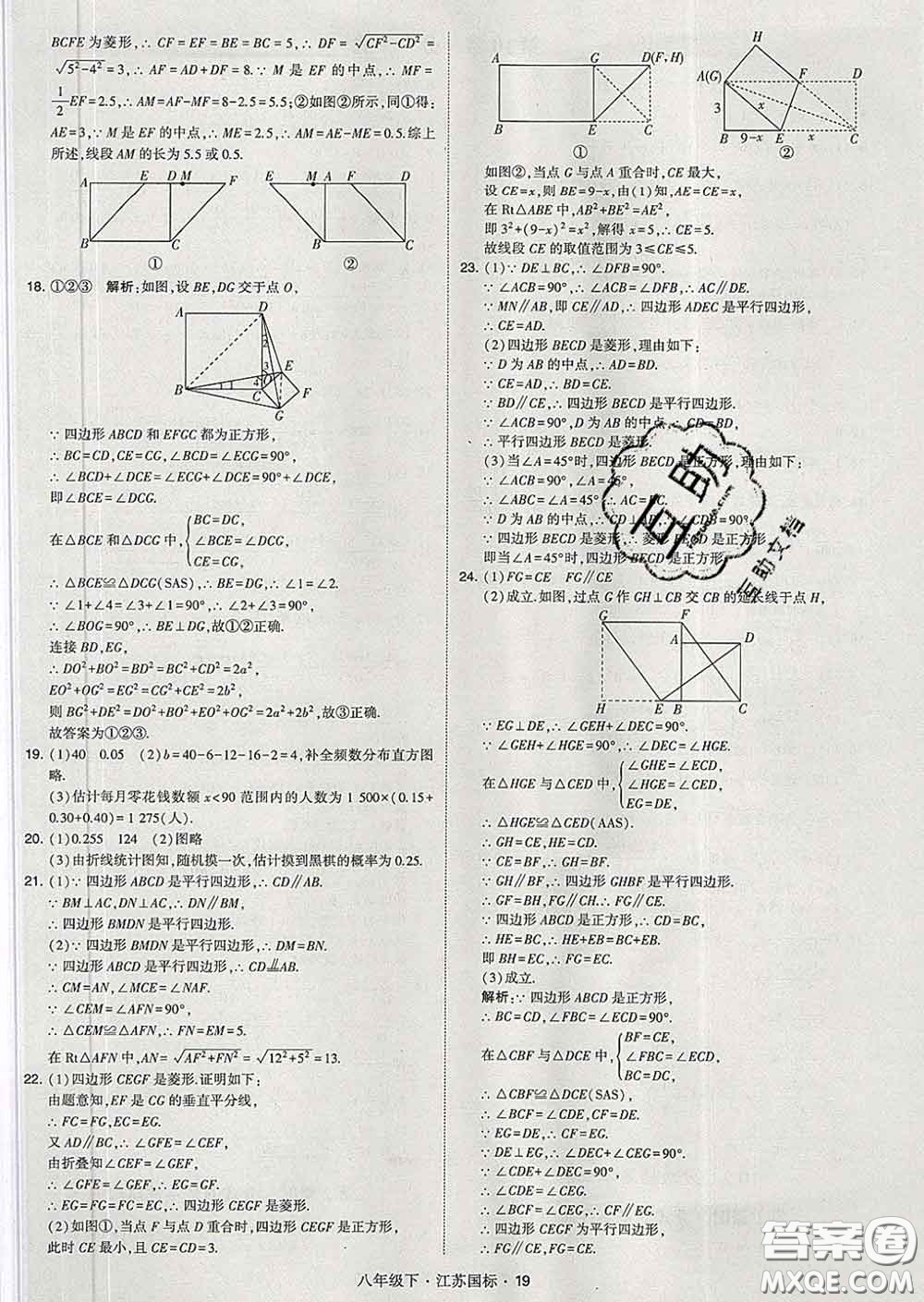 2020新版經(jīng)綸學(xué)典學(xué)霸題中題八年級數(shù)學(xué)下冊江蘇版答案