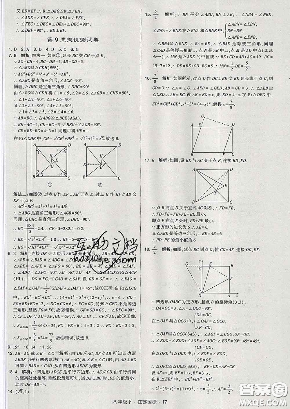 2020新版經(jīng)綸學(xué)典學(xué)霸題中題八年級數(shù)學(xué)下冊江蘇版答案