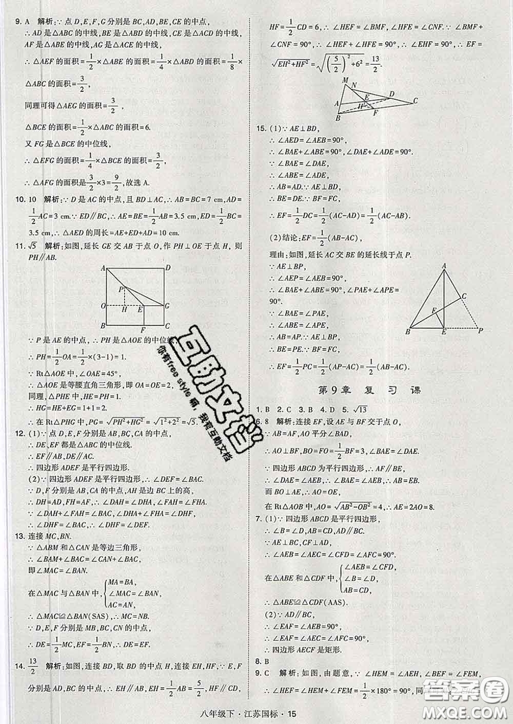 2020新版經(jīng)綸學(xué)典學(xué)霸題中題八年級數(shù)學(xué)下冊江蘇版答案