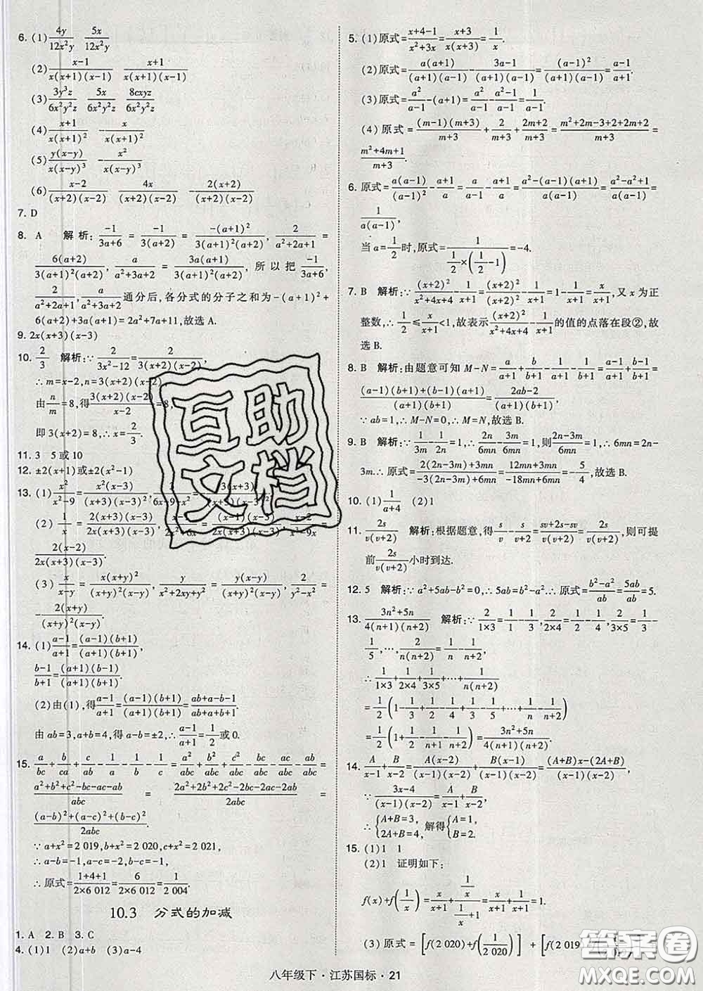 2020新版經(jīng)綸學(xué)典學(xué)霸題中題八年級數(shù)學(xué)下冊江蘇版答案