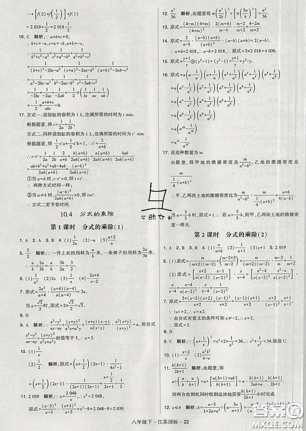 2020新版經(jīng)綸學(xué)典學(xué)霸題中題八年級數(shù)學(xué)下冊江蘇版答案