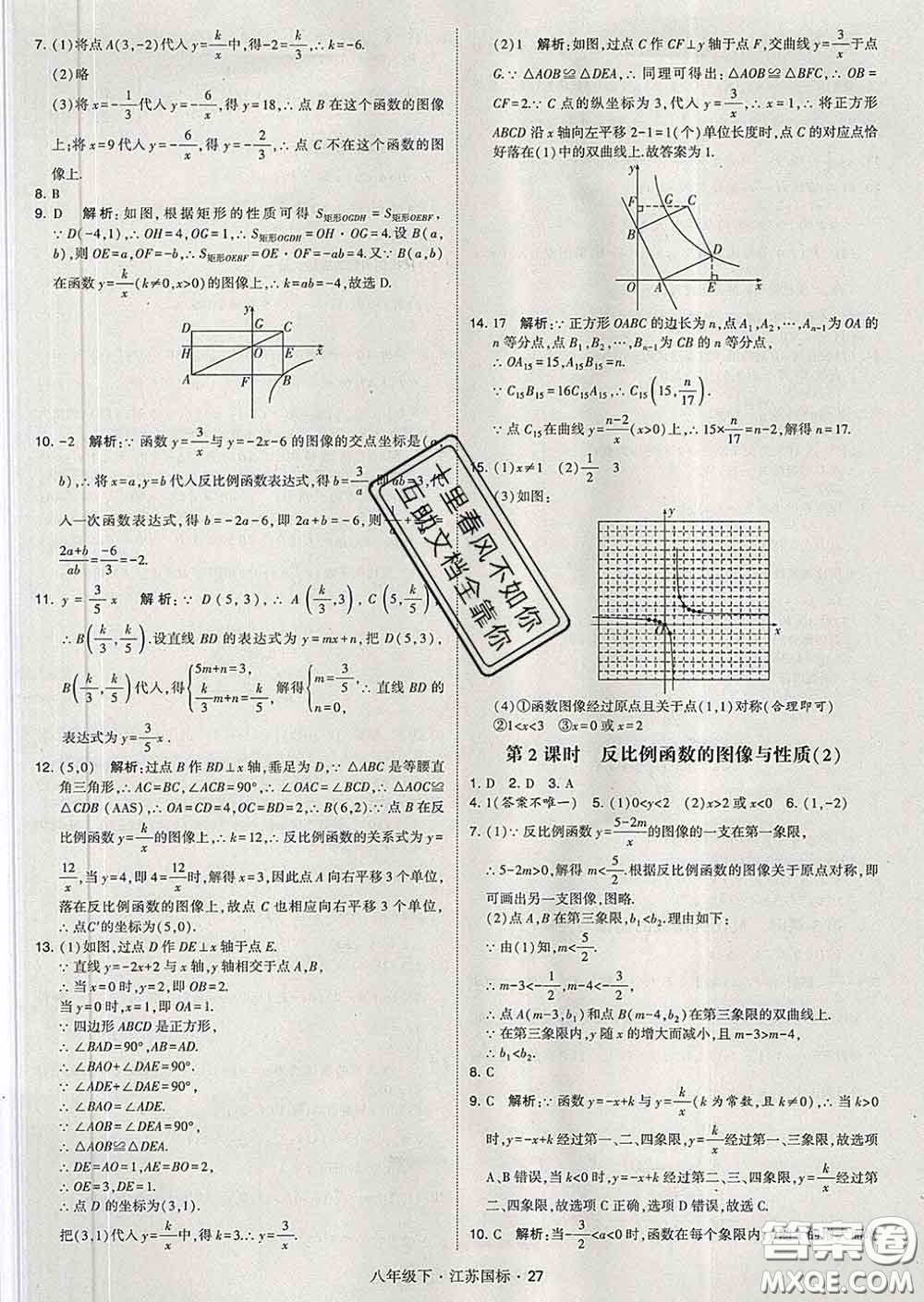 2020新版經(jīng)綸學(xué)典學(xué)霸題中題八年級數(shù)學(xué)下冊江蘇版答案