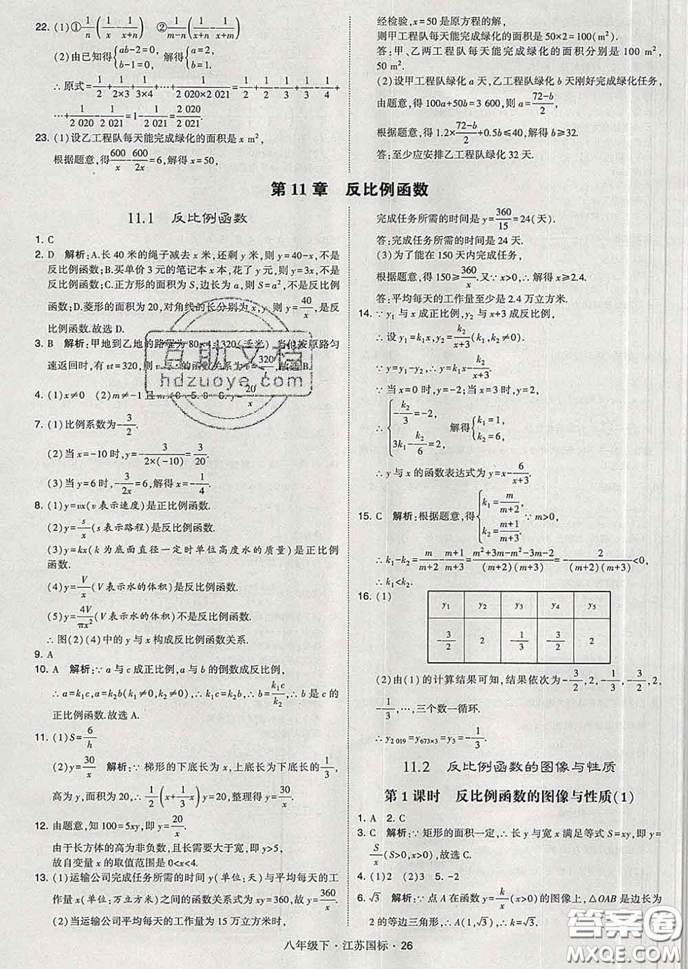 2020新版經(jīng)綸學(xué)典學(xué)霸題中題八年級數(shù)學(xué)下冊江蘇版答案