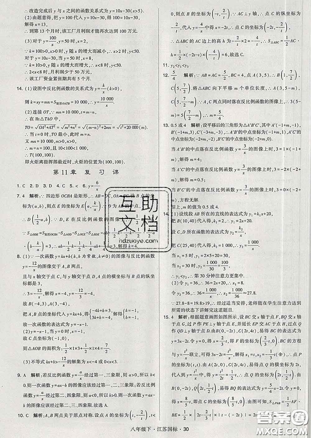 2020新版經(jīng)綸學(xué)典學(xué)霸題中題八年級數(shù)學(xué)下冊江蘇版答案