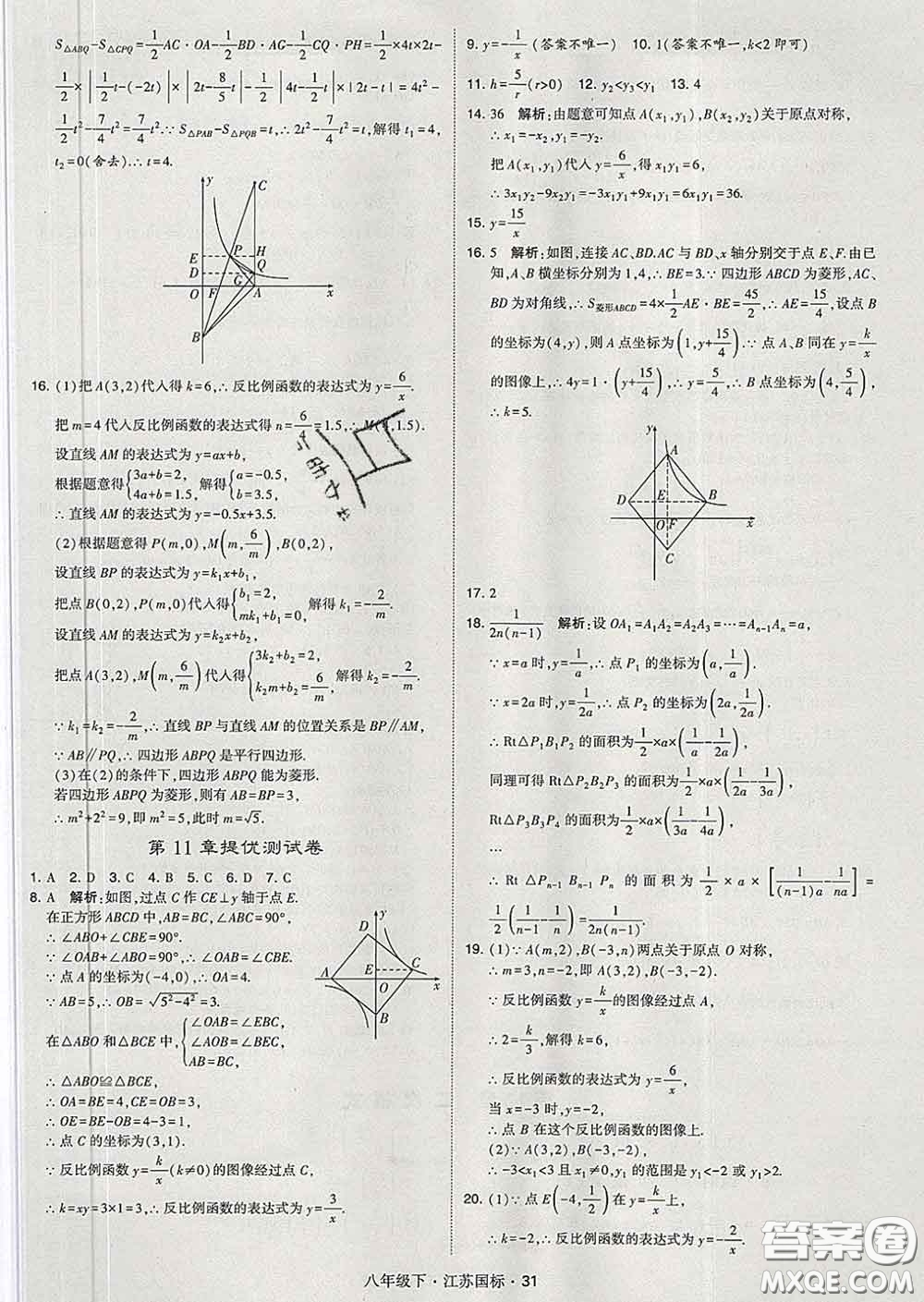 2020新版經(jīng)綸學(xué)典學(xué)霸題中題八年級數(shù)學(xué)下冊江蘇版答案