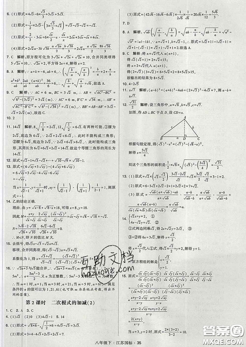 2020新版經(jīng)綸學(xué)典學(xué)霸題中題八年級數(shù)學(xué)下冊江蘇版答案