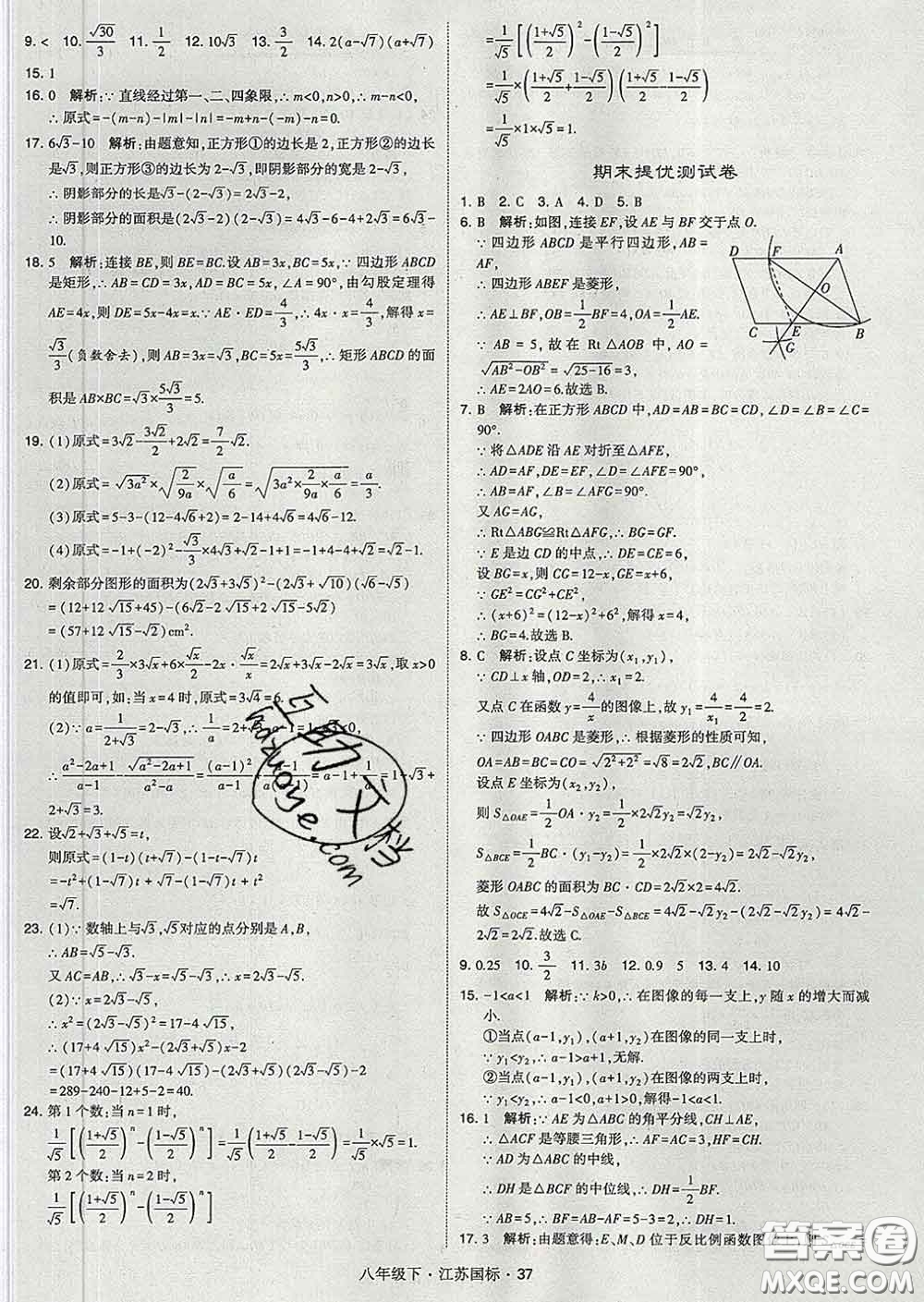 2020新版經(jīng)綸學(xué)典學(xué)霸題中題八年級數(shù)學(xué)下冊江蘇版答案