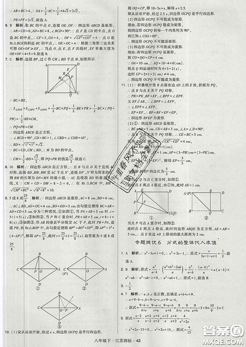 2020新版經(jīng)綸學(xué)典學(xué)霸題中題八年級數(shù)學(xué)下冊江蘇版答案