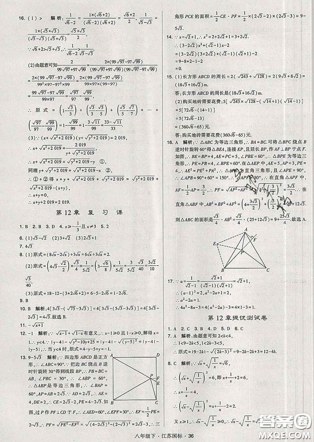 2020新版經(jīng)綸學(xué)典學(xué)霸題中題八年級數(shù)學(xué)下冊江蘇版答案