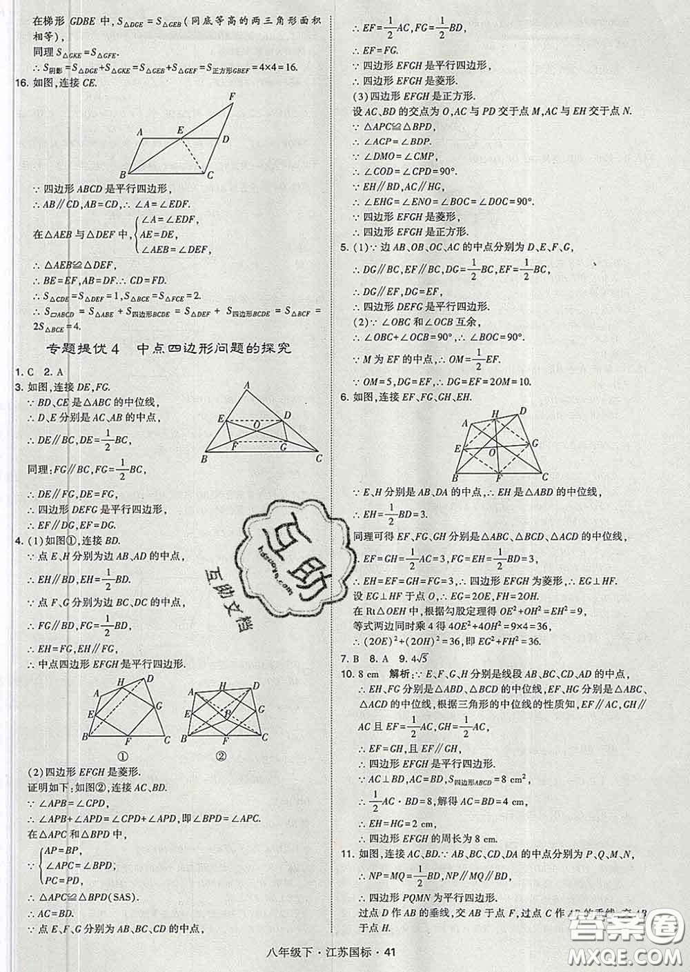 2020新版經(jīng)綸學(xué)典學(xué)霸題中題八年級數(shù)學(xué)下冊江蘇版答案