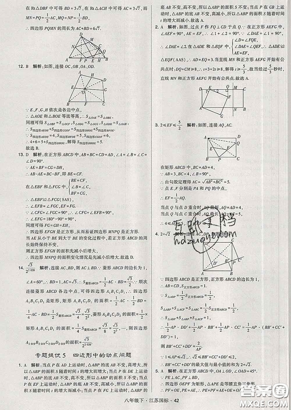 2020新版經(jīng)綸學(xué)典學(xué)霸題中題八年級數(shù)學(xué)下冊江蘇版答案