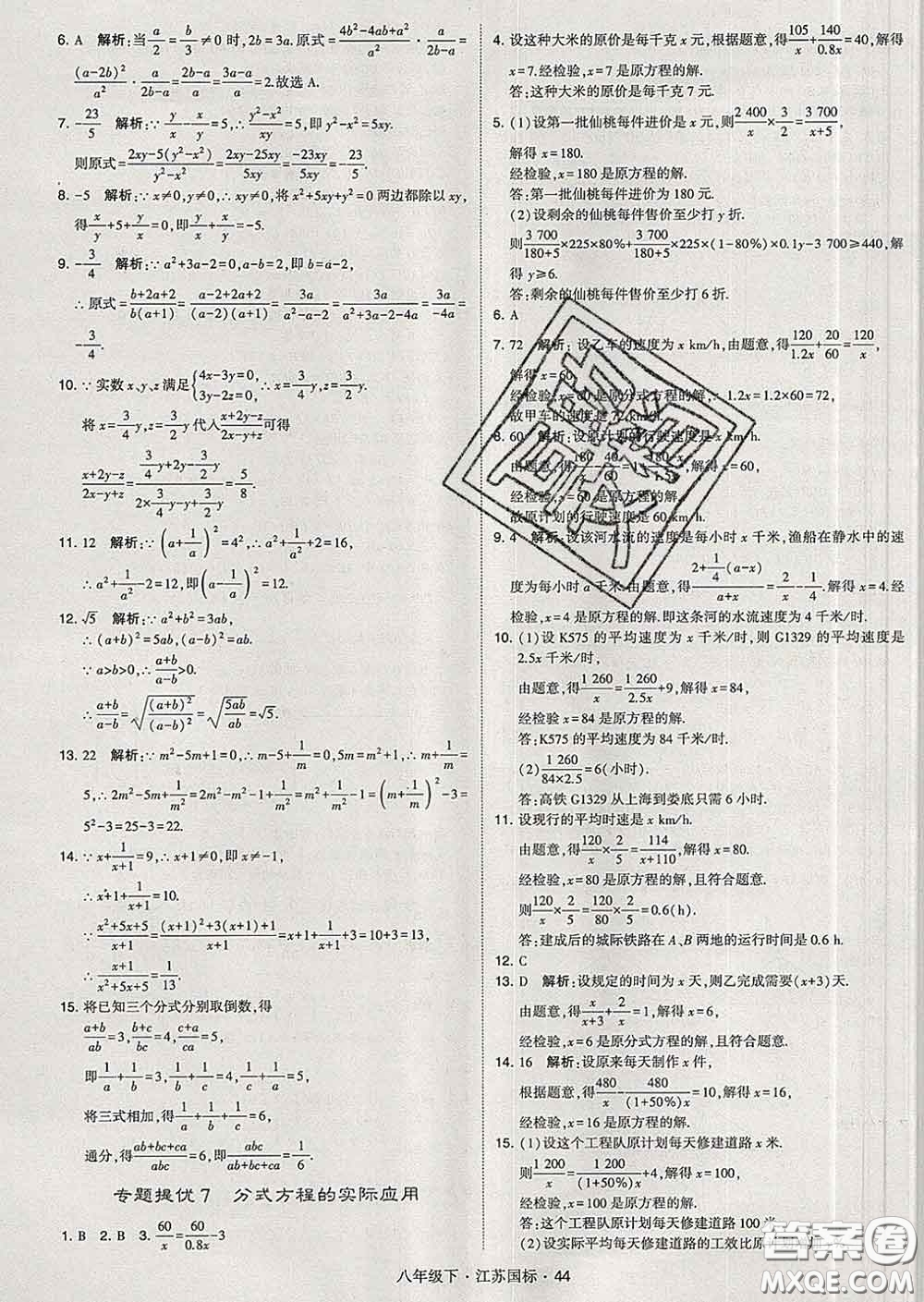 2020新版經(jīng)綸學(xué)典學(xué)霸題中題八年級數(shù)學(xué)下冊江蘇版答案