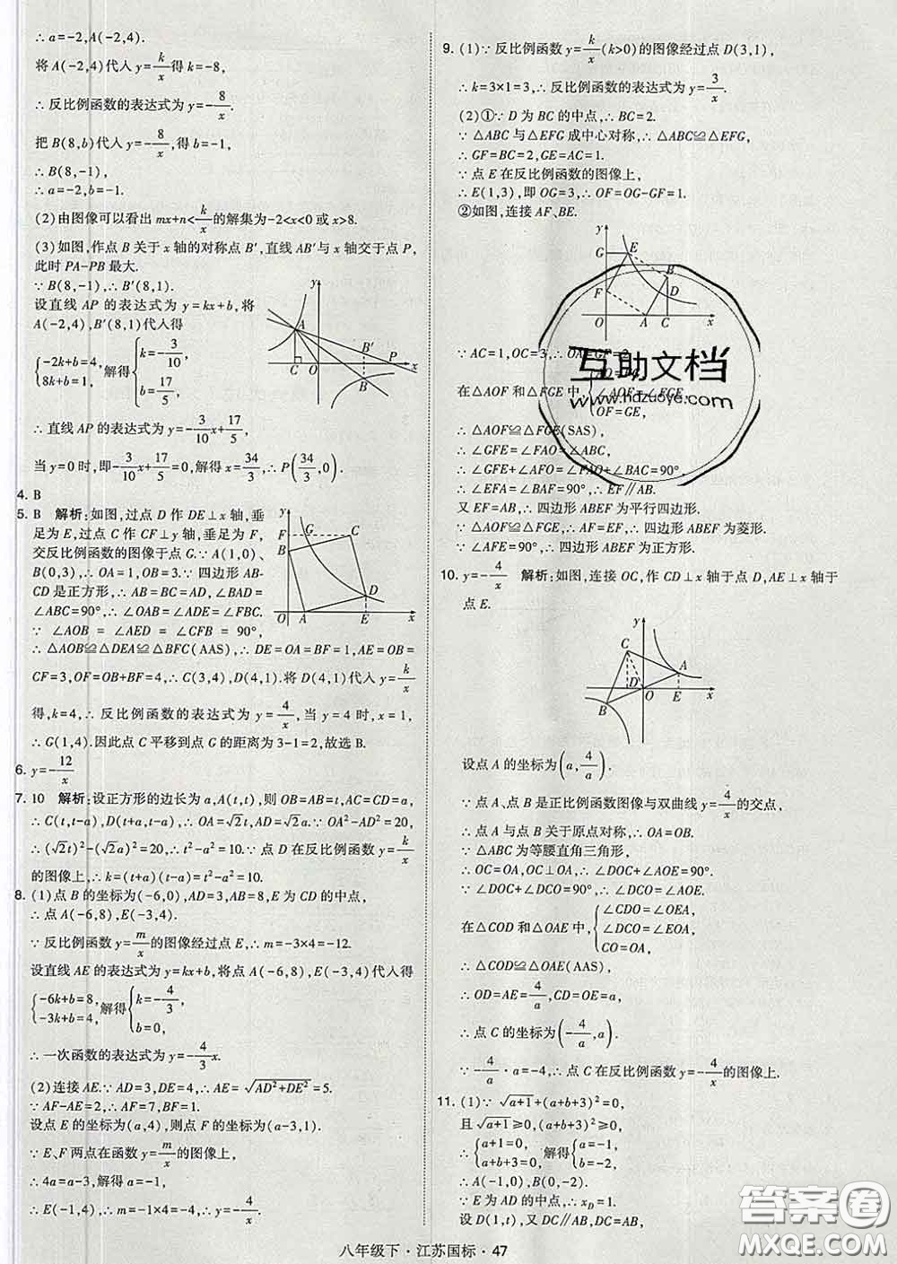 2020新版經(jīng)綸學(xué)典學(xué)霸題中題八年級數(shù)學(xué)下冊江蘇版答案