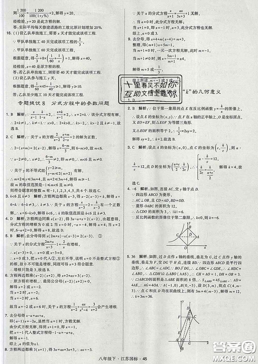 2020新版經(jīng)綸學(xué)典學(xué)霸題中題八年級數(shù)學(xué)下冊江蘇版答案