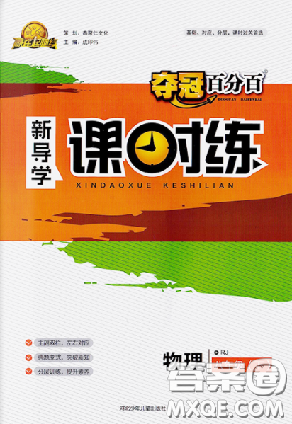 贏在起跑線2020奪冠百分百新導(dǎo)學(xué)課時(shí)練八年級(jí)物理下冊(cè)人教版答案