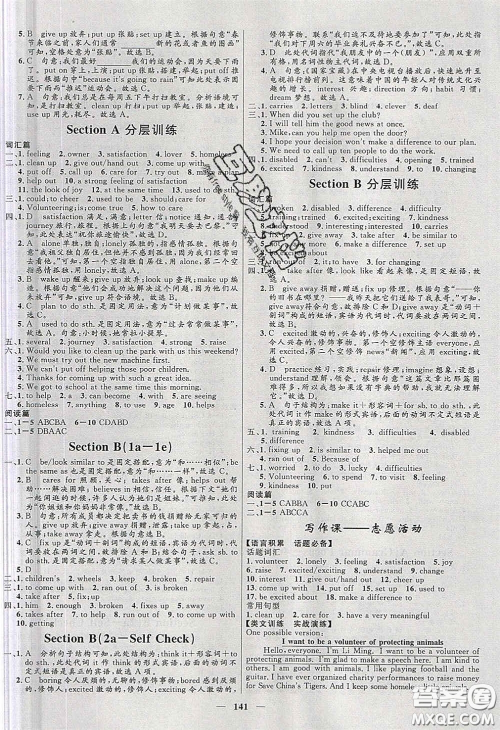 贏在起跑線2020奪冠百分百新導(dǎo)學(xué)課時(shí)練八年級(jí)英語下冊(cè)人教版答案