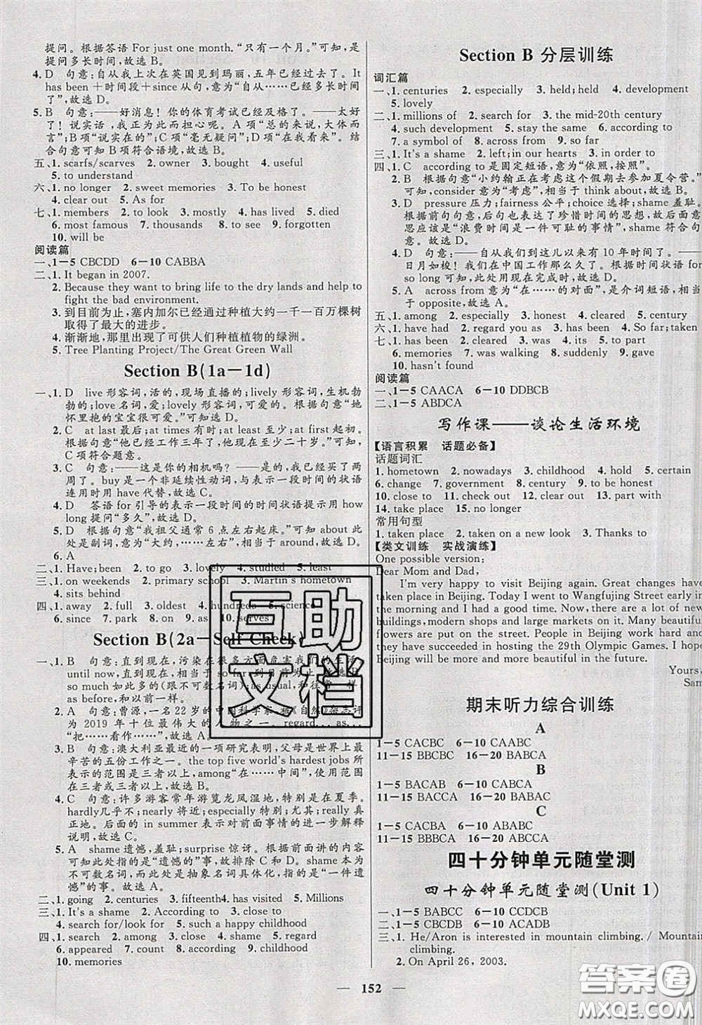 贏在起跑線2020奪冠百分百新導(dǎo)學(xué)課時(shí)練八年級(jí)英語下冊(cè)人教版答案