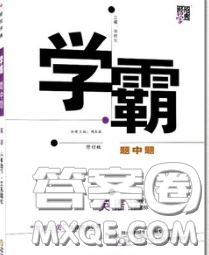 2020新版經(jīng)綸學(xué)典學(xué)霸題中題八年級英語下冊人教版答案