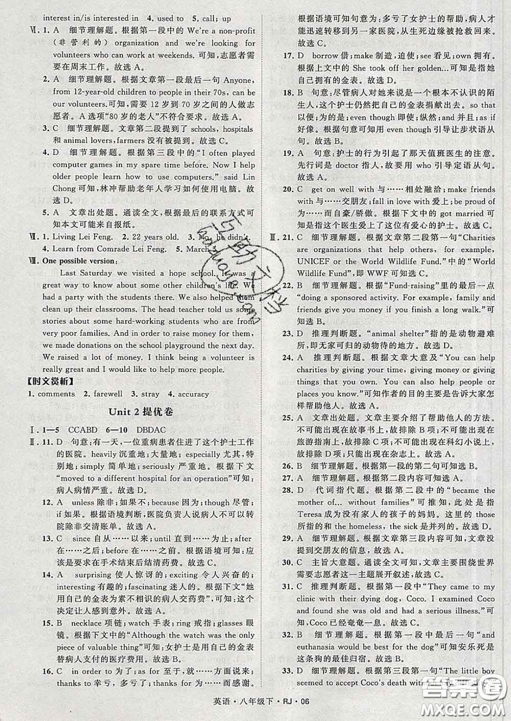 2020新版經(jīng)綸學(xué)典學(xué)霸題中題八年級英語下冊人教版答案